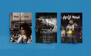من اليمين، بوسترات المسلسلات: «قبضة الأحرار»، «الاجتياح: الحب والحياة على مرمى من الرصاص»، و«عائد إلى حيفا»