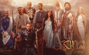 بوستر فيلم «أهل الكهف»