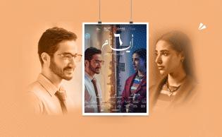 الملصق الدعائي لفيلم «6 أيام»