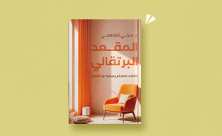 الاكثر تفاعلاً