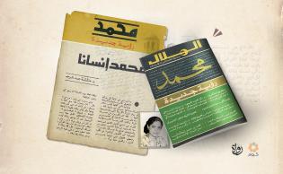 صورة تعبيرية (غلاف مقال الكاتبة عائشة عبد الرحمن بمجلة الهلال)