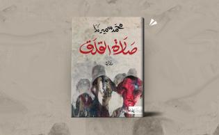 غلاف رواية «صلاة القلق» للكاتب محمد سمير ندا، الصادرة عن دار مسكيلياني للنشر والتوزيع في تونس 2024، وحازت على الجائزة العالمية للرواية العربية لسنة 2025
