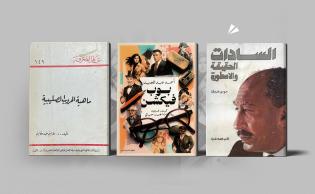 من اليمين «السادات الحقيقة والأسطورة»، «بوب فيكشن كيف غيرت روايات الجيب حياتي»، «ماهية  الحروب الصليبية»