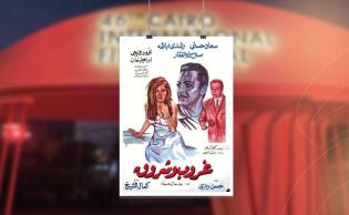 غلاف فيلم «غروب وشروق»