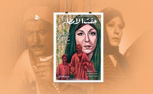 بوستر فيلم «جفّت الأمطار» وفي الخلفية مشاهد من الفيلم